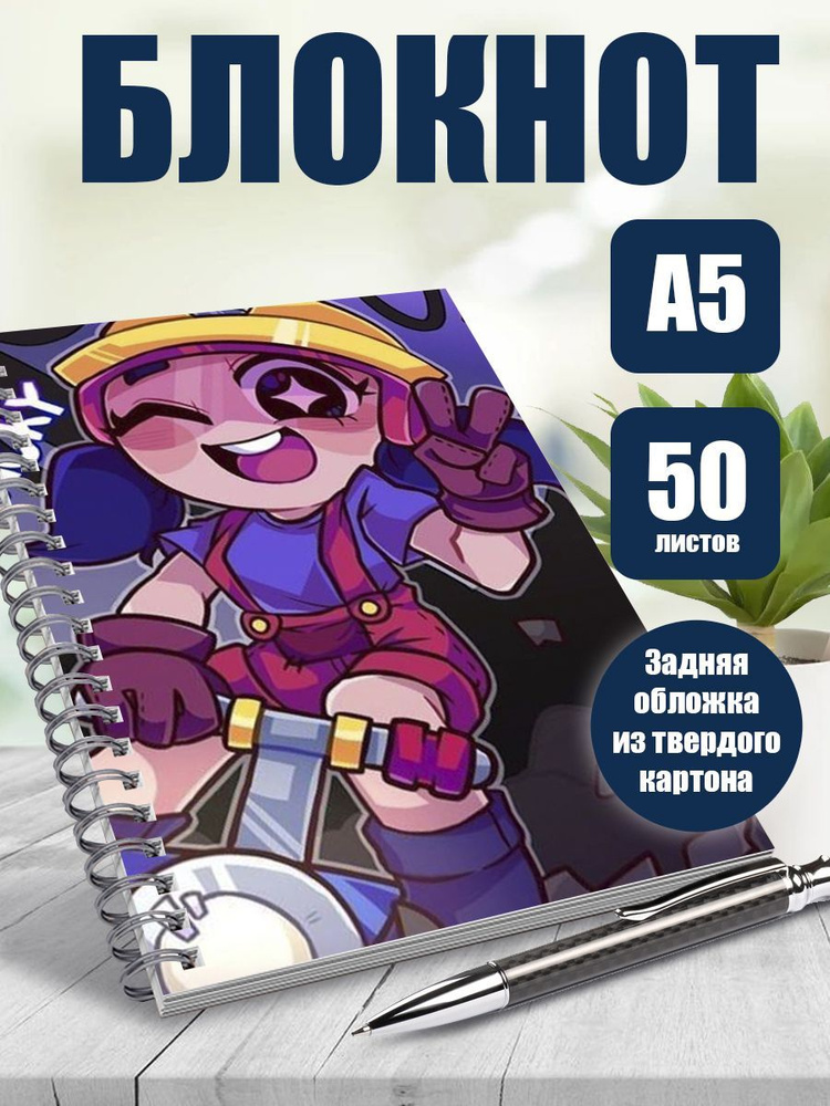 Блокнот мобильная игра Brawl stars, А5, 50 листов в точку #1