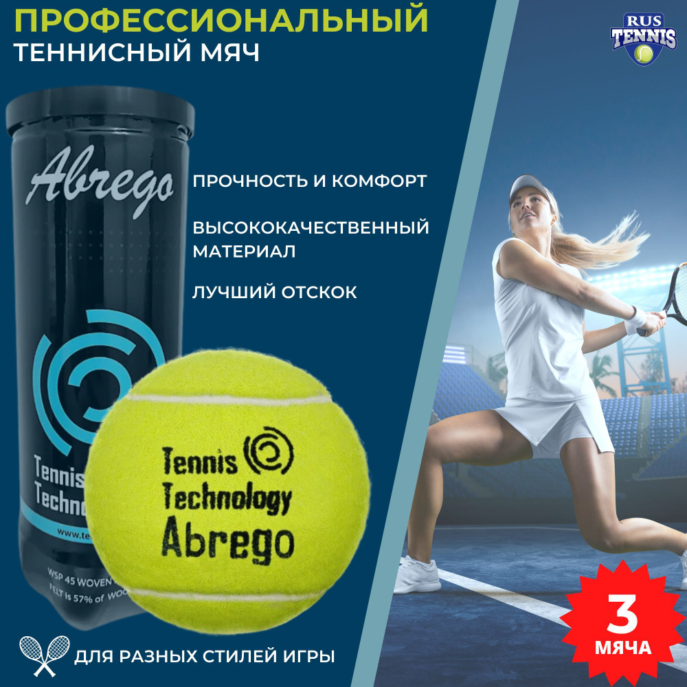 Tennis Technology Мяч теннисный, 3 шт