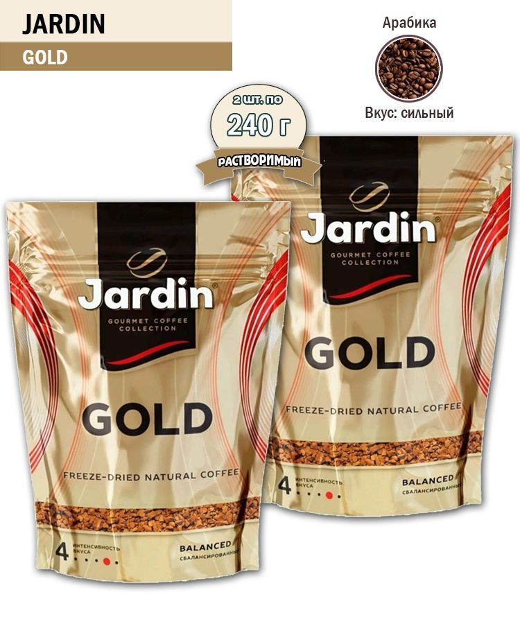 Кофе растворимый Jardin Gold, 240 гр - 2 шт #1