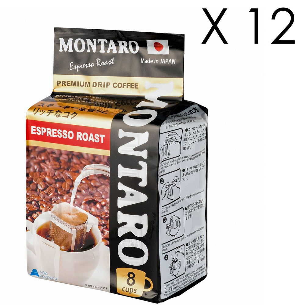 Кофе молотый в дрип-пакетах MONTARO "Эспрессо" 8 шт x 10 #1