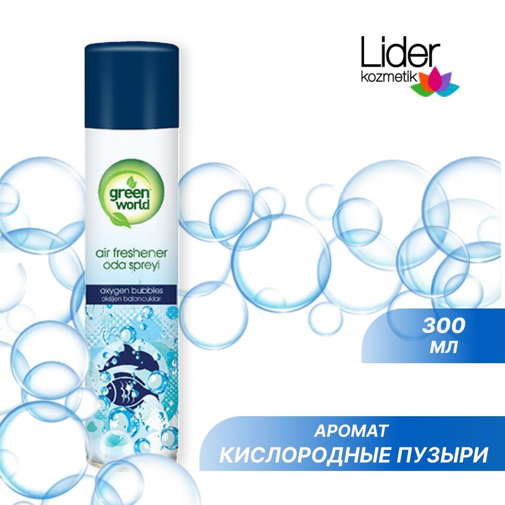 Освежитель воздуха GREEN WORLD Кислородные пузыри 300 мл #1