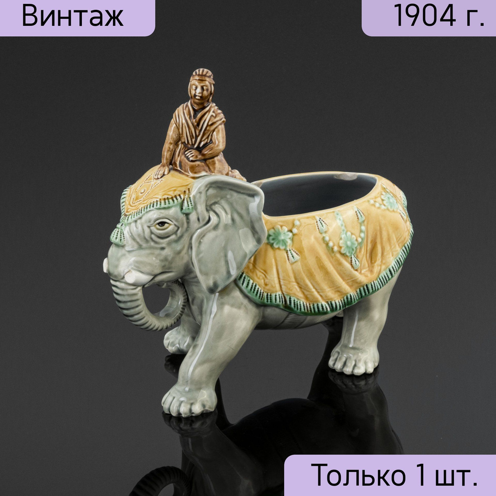 Чайница винтажная Слон, фаянс, роспись, глазурь, Товарищество М.С.  Кузнецова, Российская империя, 1890-1917 гг. купить на OZON по низкой цене  (1083851380)