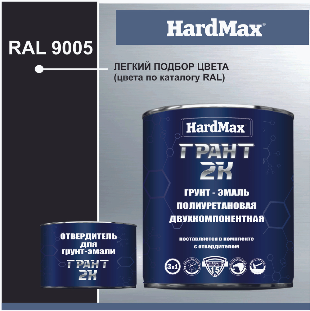 Грунт-эмаль HardMax Грант 2К 2-х компонентная полиуретановая / 3 в 1 -  грунтовка, антикоррозионная защита, защитно-декоративная эмаль  Быстросохнущая, Гладкая, Полиуретановая, Полуглянцевое покрытие, черный -  купить в интернет-магазине OZON по выгодной ...