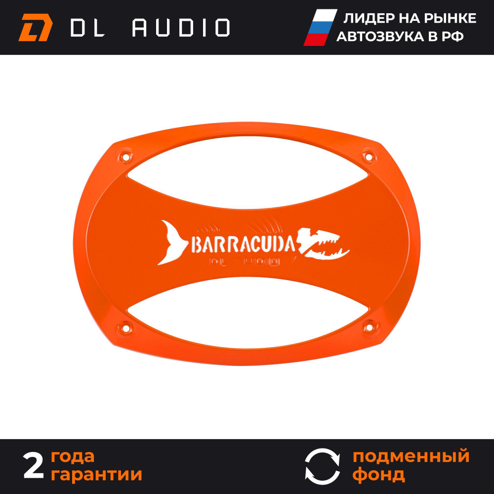 Грили сетки для динамиков 6х9 DL Audio Barracuda Grill 69 Orange #1