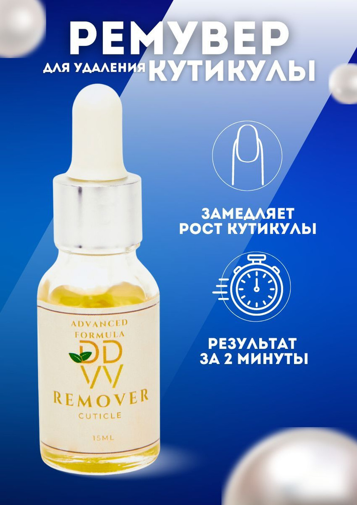 Ремувер масло для размягчения кутикулы профессиональный / Средство для ...