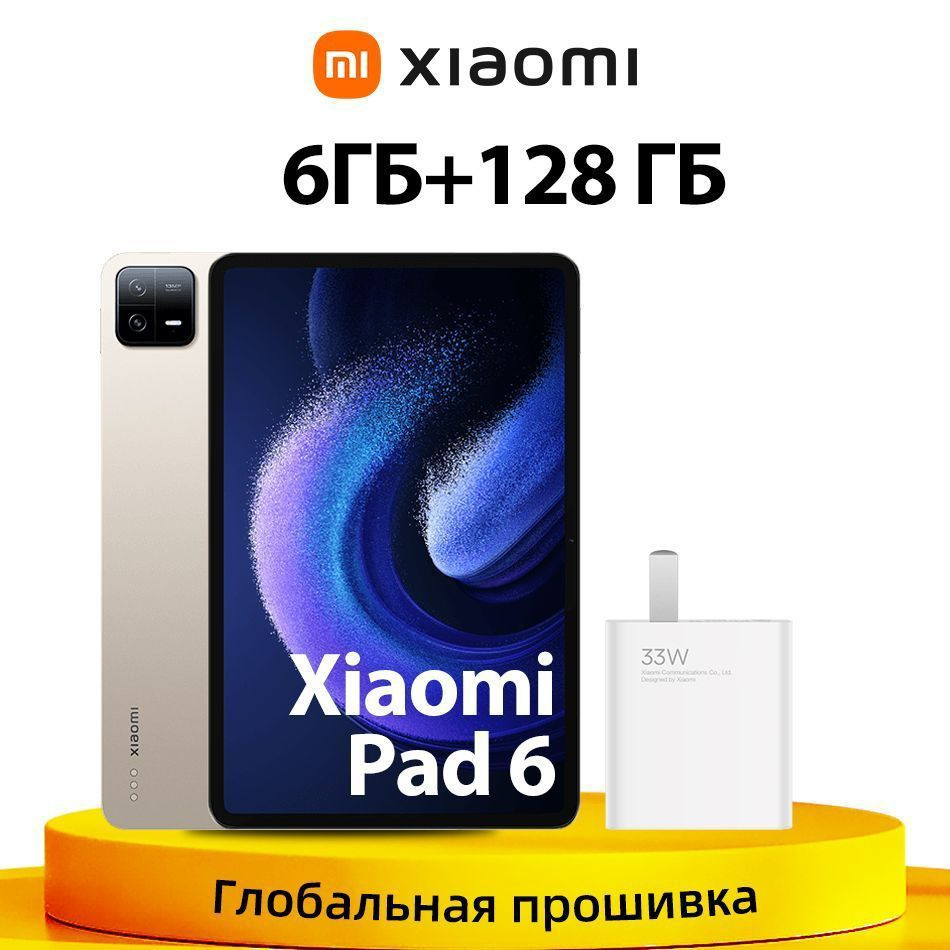 Купить планшет Xiaomi MiPad 6 Глобальная прошивка 11