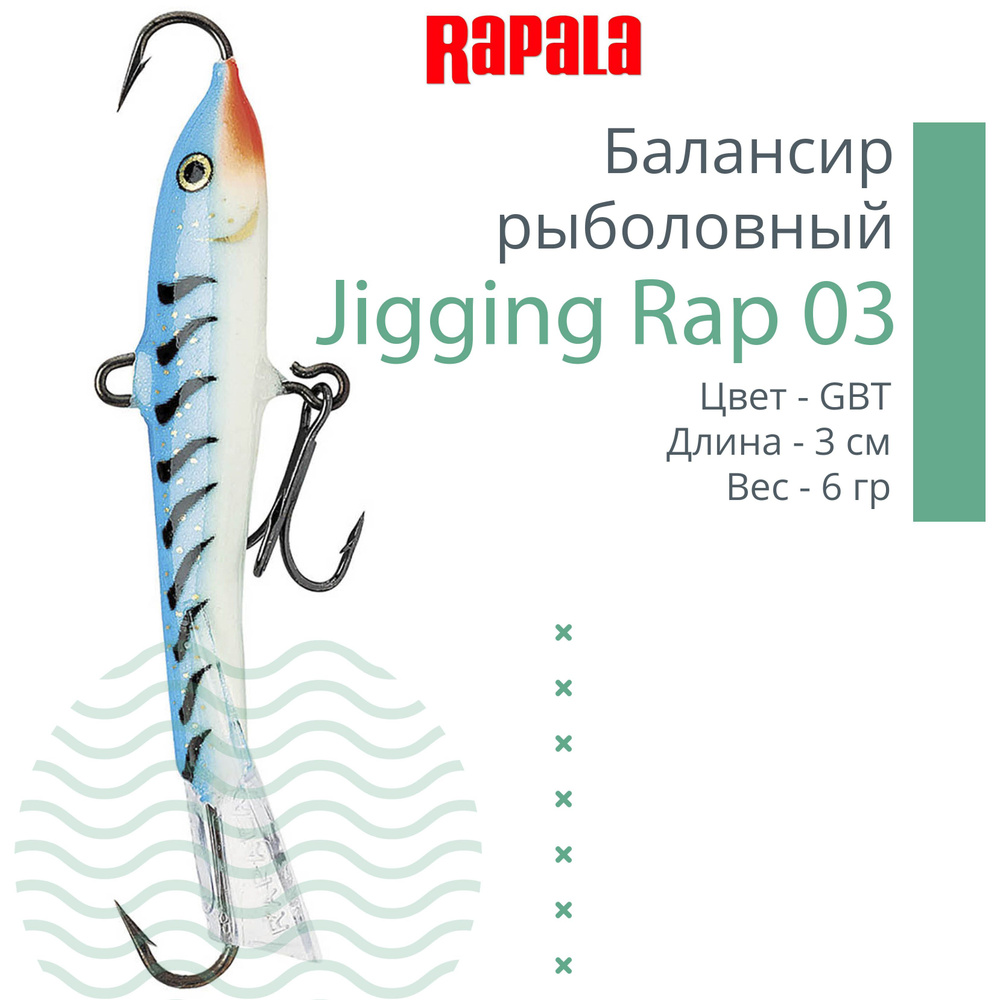 Балансир для зимней рыбалки Rapala Jigging Rap 03 /GBT #1