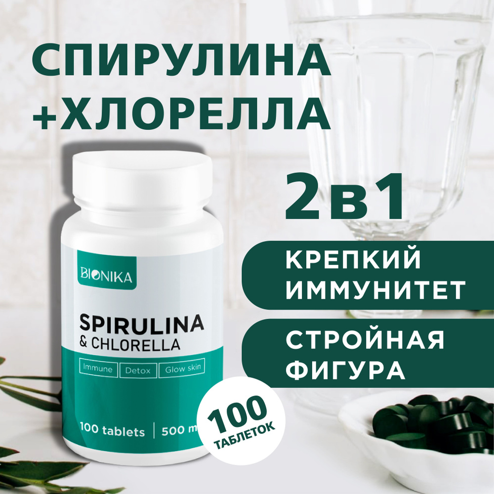 Спирулина и хлорелла в таблетках для похудения,очищения организма и ...