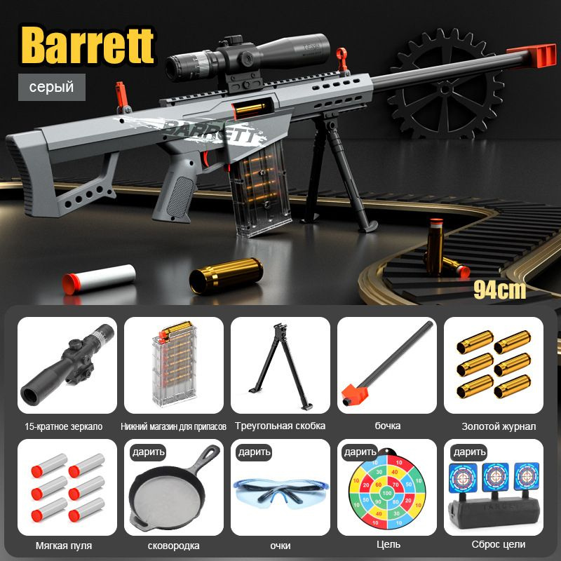 Детская игрушечная снайперская винтовка Barrett soft Bullet - купить с ...