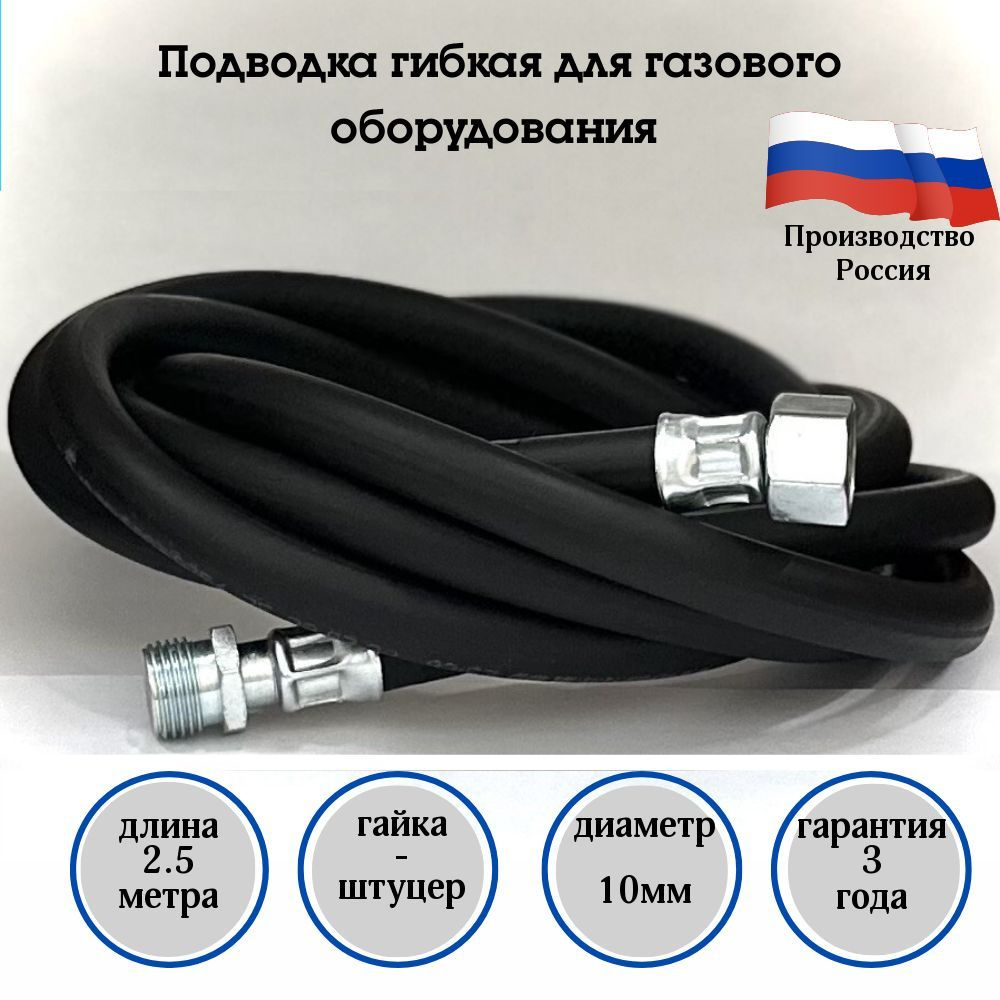 Русло Шланг, подводка для газовых систем 1/2" 2,5м Гайка-штуцер  #1