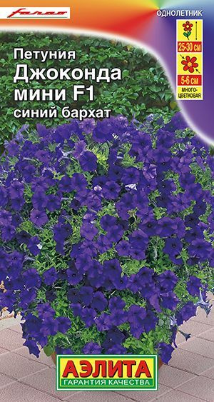 Петуния "Джоконда мини F1 синий бархат" семена цветов Аэлита, 5 шт  #1