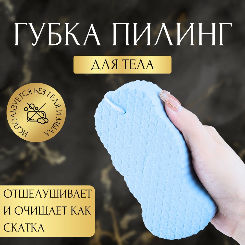 Губка пилинг; мочалка для тела, душа и банни купить на OZON по низкой ...
