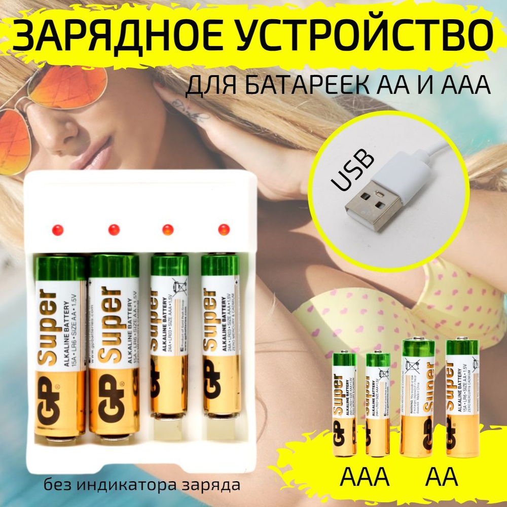 Зарядное устройство для аккумуляторных батареек WORKUP - купить по ...