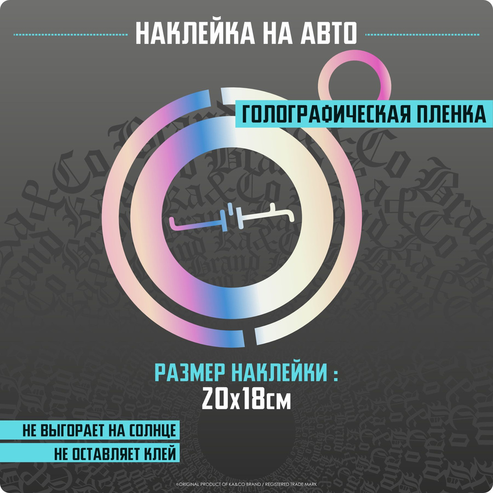 Наклейки на автомобиль 4К - 20х18 см. - купить по выгодным ценам в  интернет-магазине OZON (1158359935)