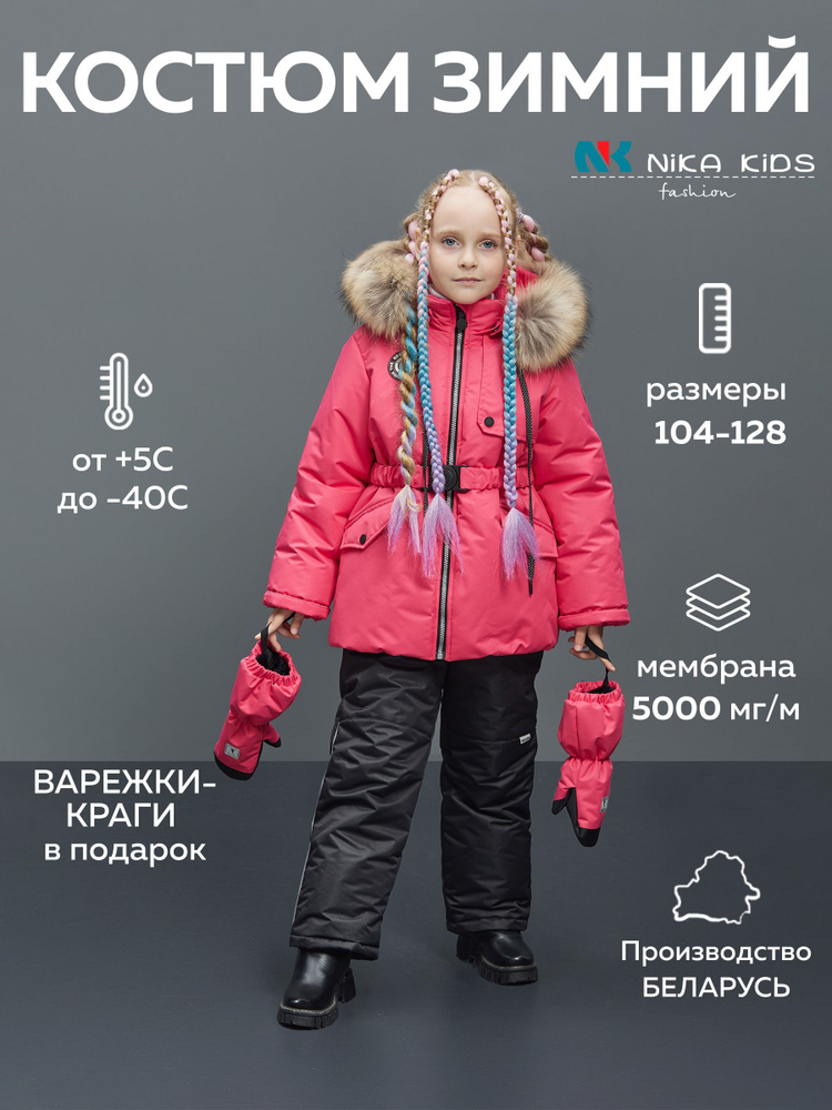 Комплект верхней одежды NIKA KID'S FASHION #1