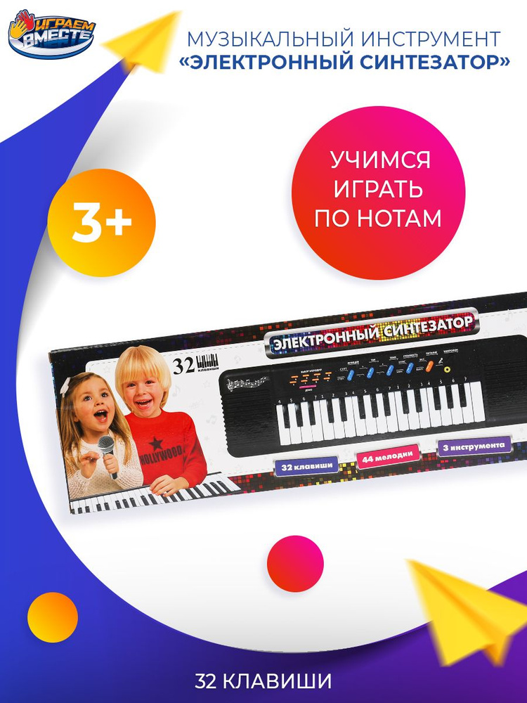 Музыкальная игрушка для малышей электронный синтезатор детский Играем вместе / пианино 32 клавиши  #1