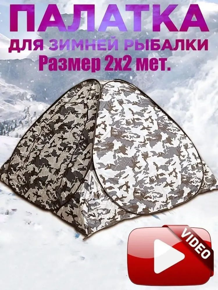 Палатка для рыбалки 3-местная Vitfishing для рыбалки 1,35м однослойная ...