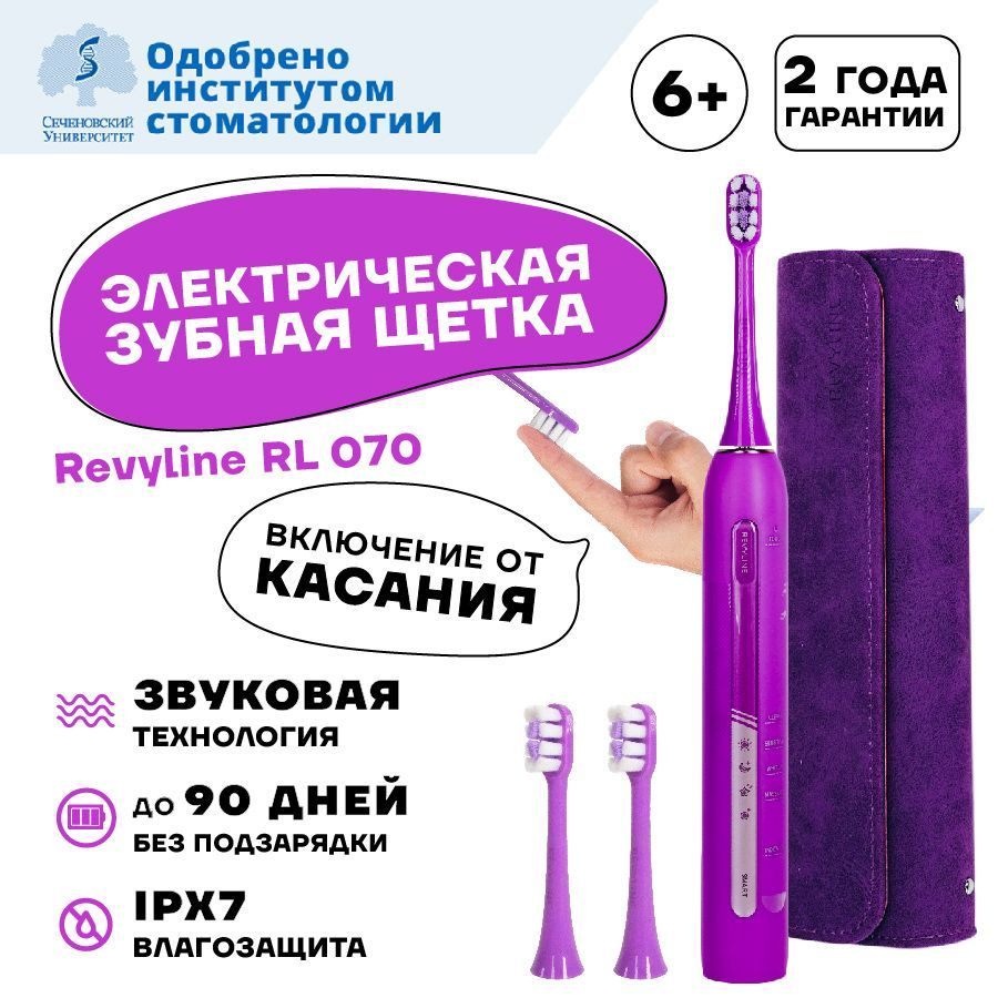 Электрическая зубная щетка Revyline RL 070 фиолетовая #1