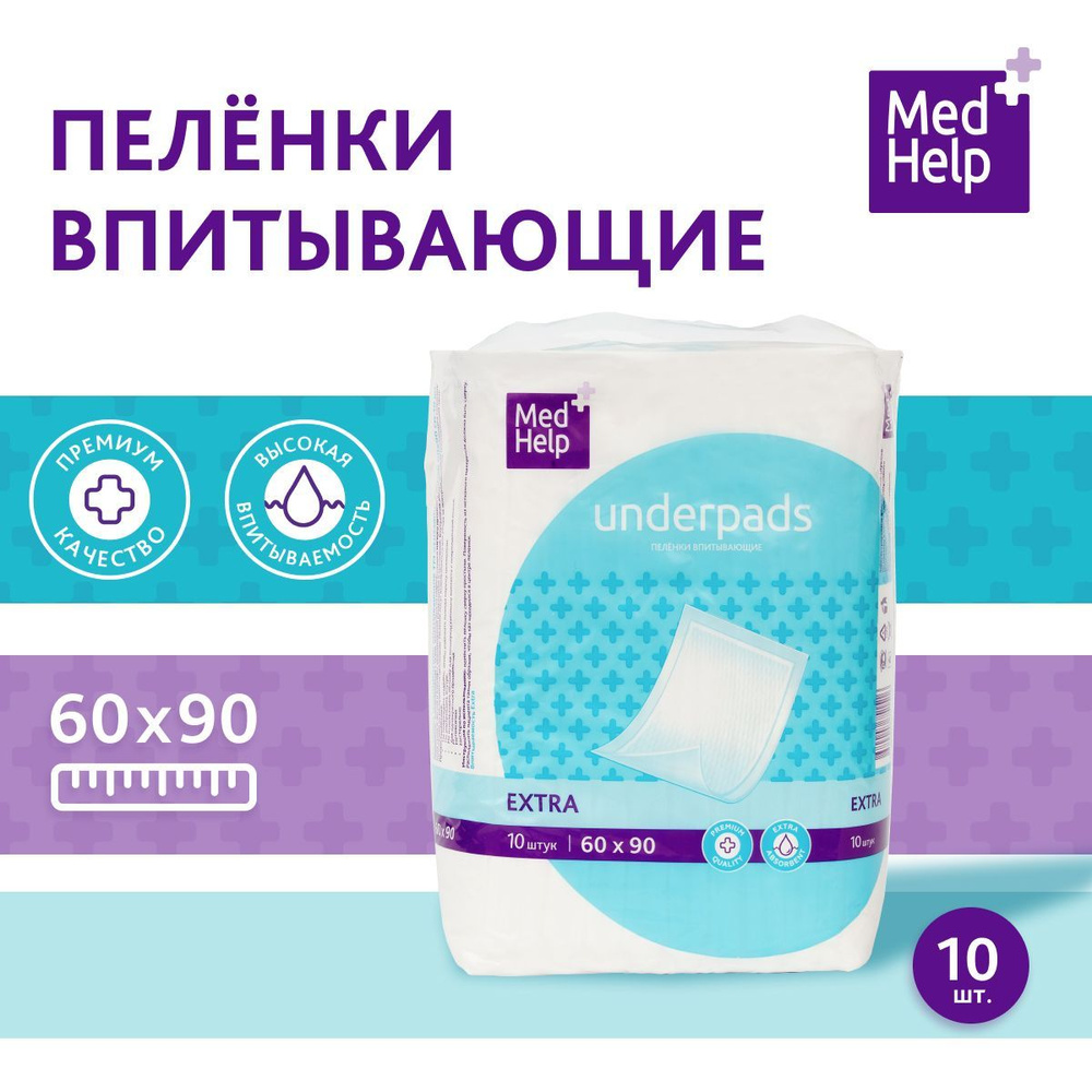 Пеленки Экстра впитывающие одноразовые для взрослых MedHelp 60 х 90см 10 шт  #1