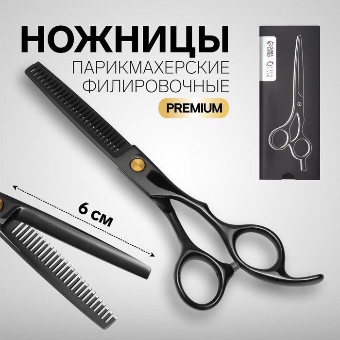 Ножницы парикмахерские / Ножницы филировочные с упором Premium ...