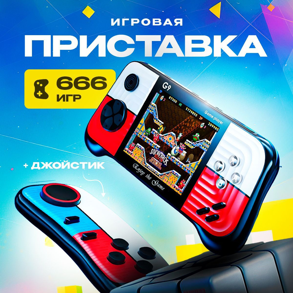 Портативная игровая приставка ретро консоль для телевизора Jetson G9 +  Джойстик 666 игр. Подарки на новый год 2024. - купить с доставкой по  выгодным ценам в интернет-магазине OZON (1136887181)