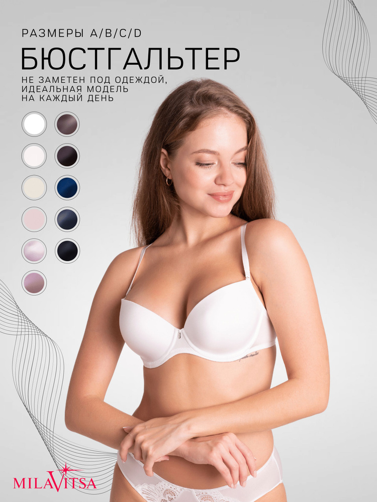 Бюстгальтер Milavitsa Basic, 1 шт #1