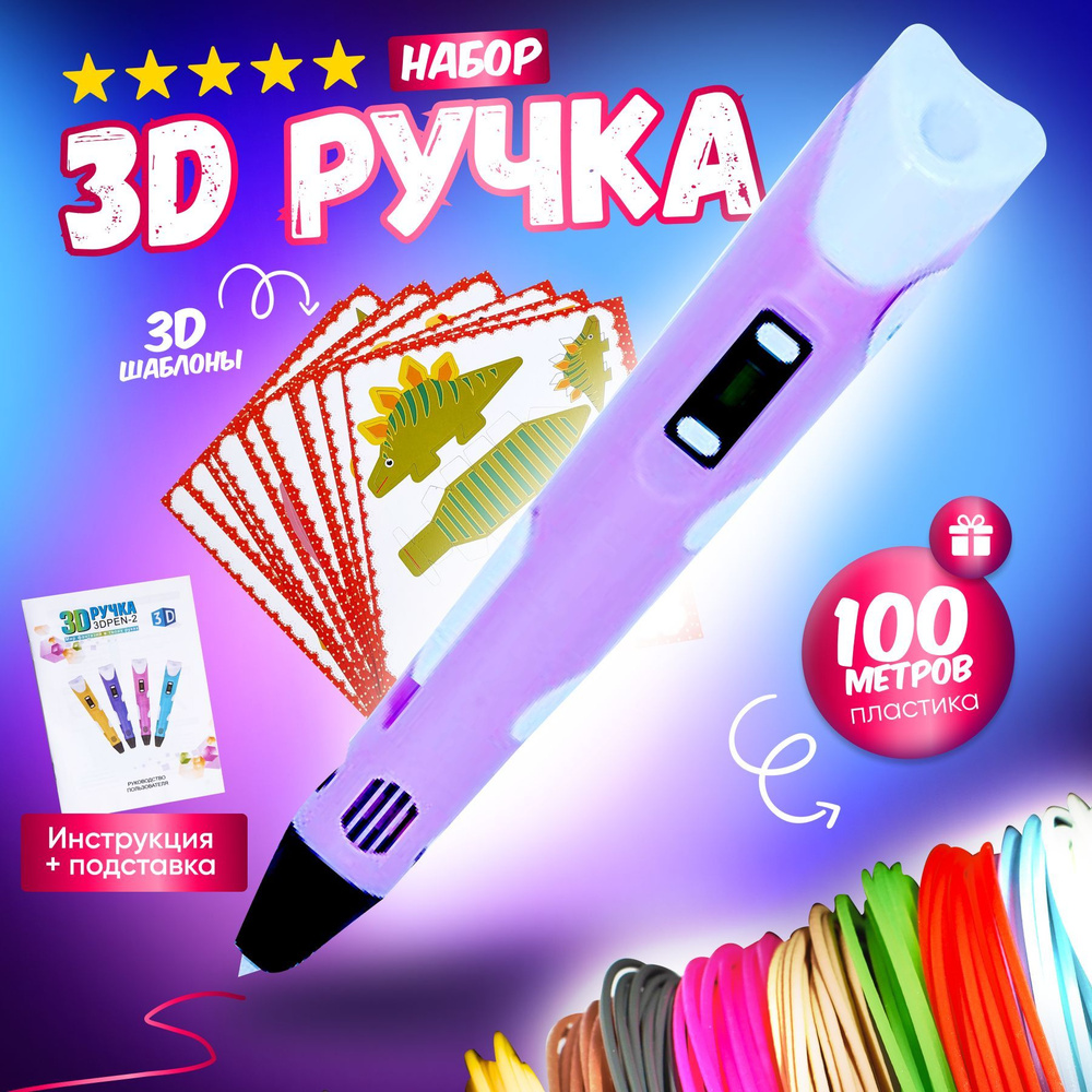 3D-ручка #1