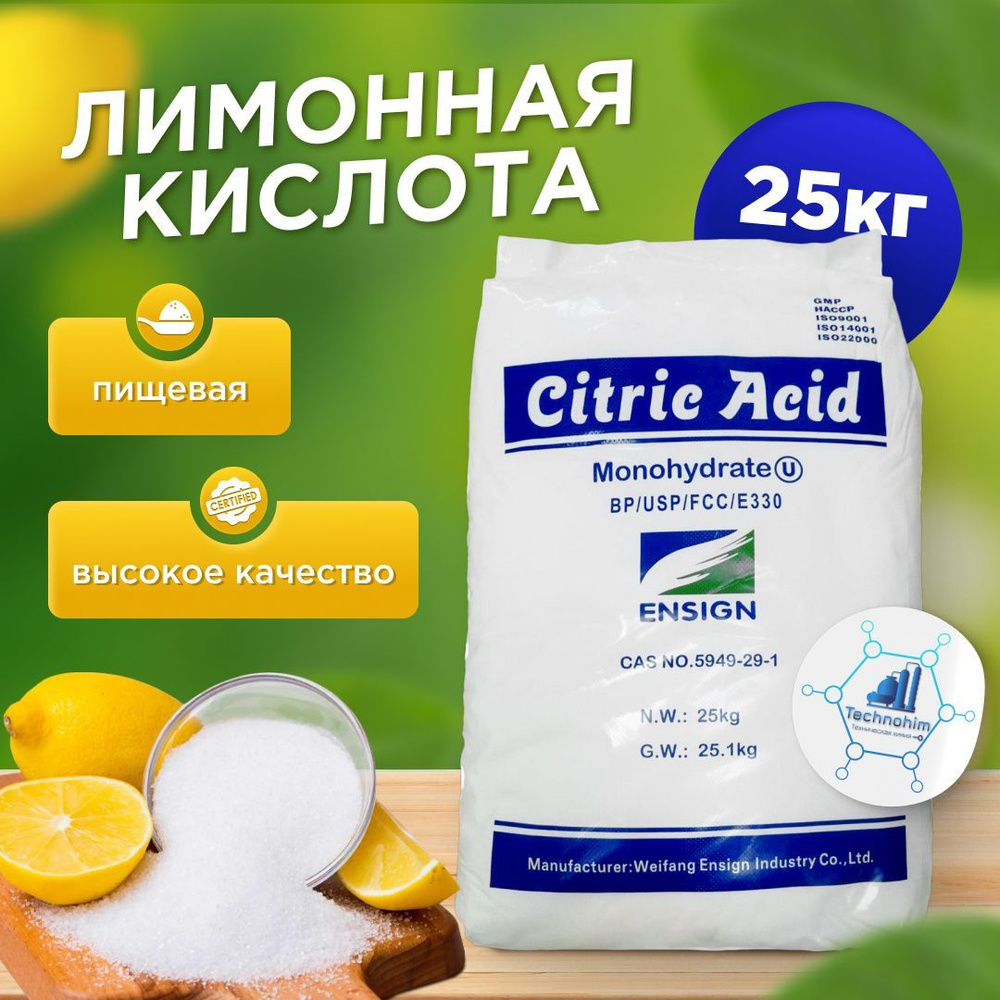 Лимонная кислота 25 кг. Пищевая, Моногидрат купить на OZON по низкой ...