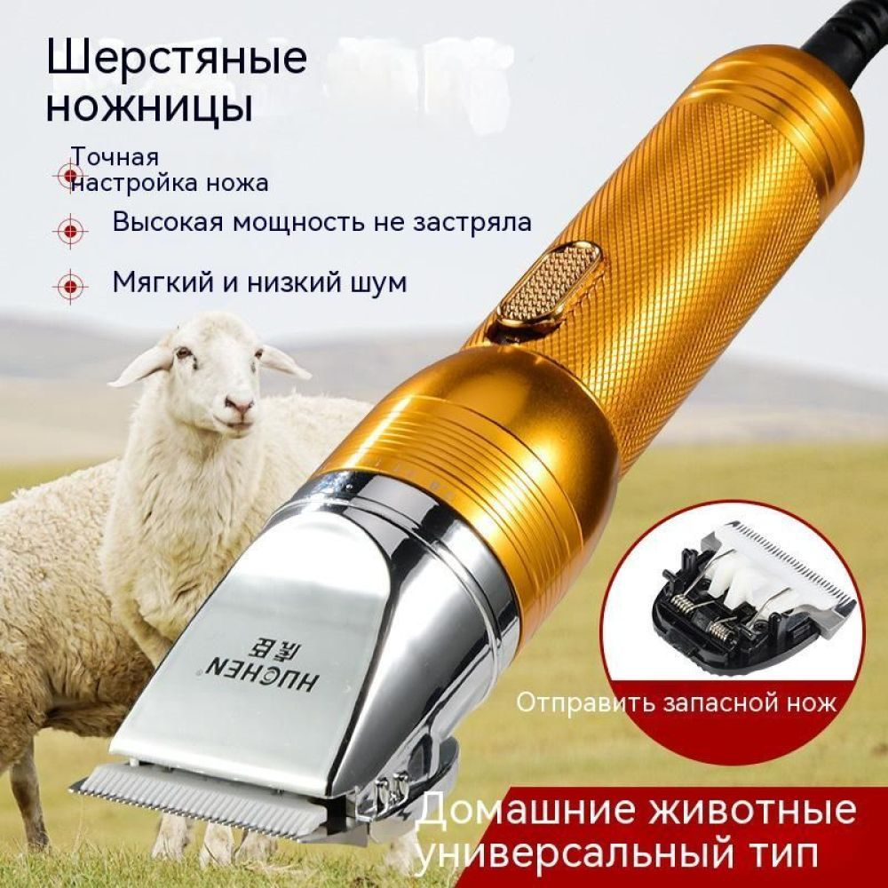 Профессиональная машинка для стрижки овец и баранов/380W - купить с  доставкой по выгодным ценам в интернет-магазине OZON (1163613475)