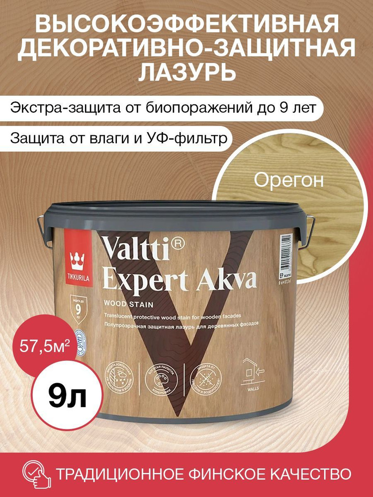 Tikkurila Антисептик VALTTI EXPERT AKVA орегон полуматовый 9л #1