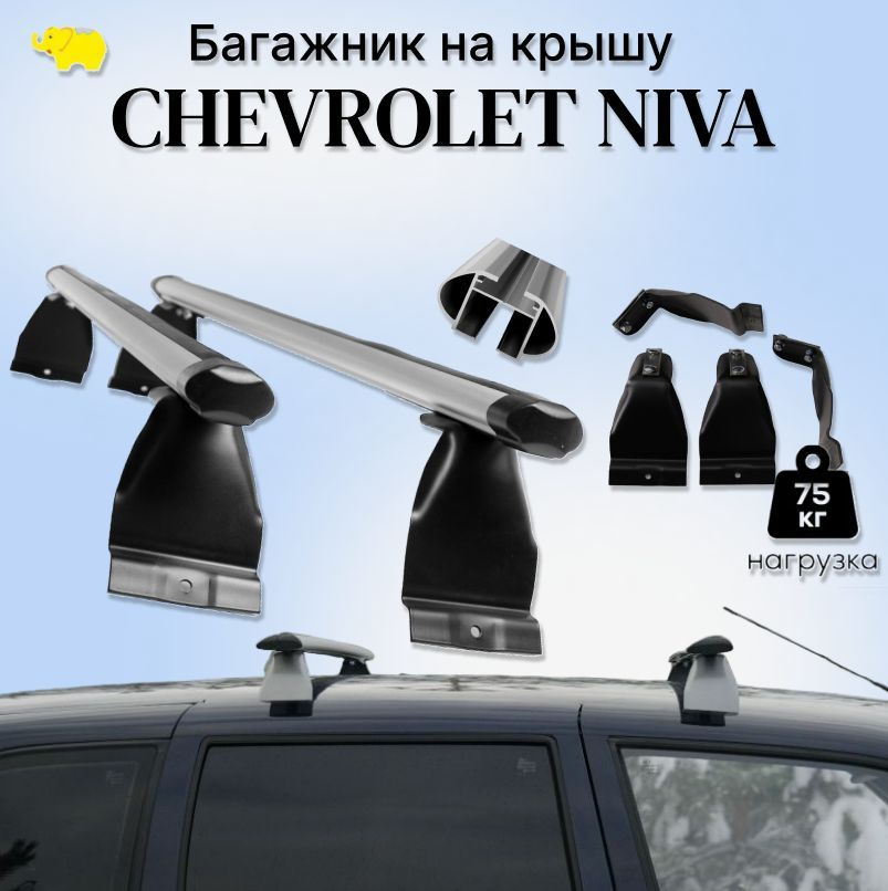 Экспедиционные багажники ВАЗ Нива, Chevrolet Niva
