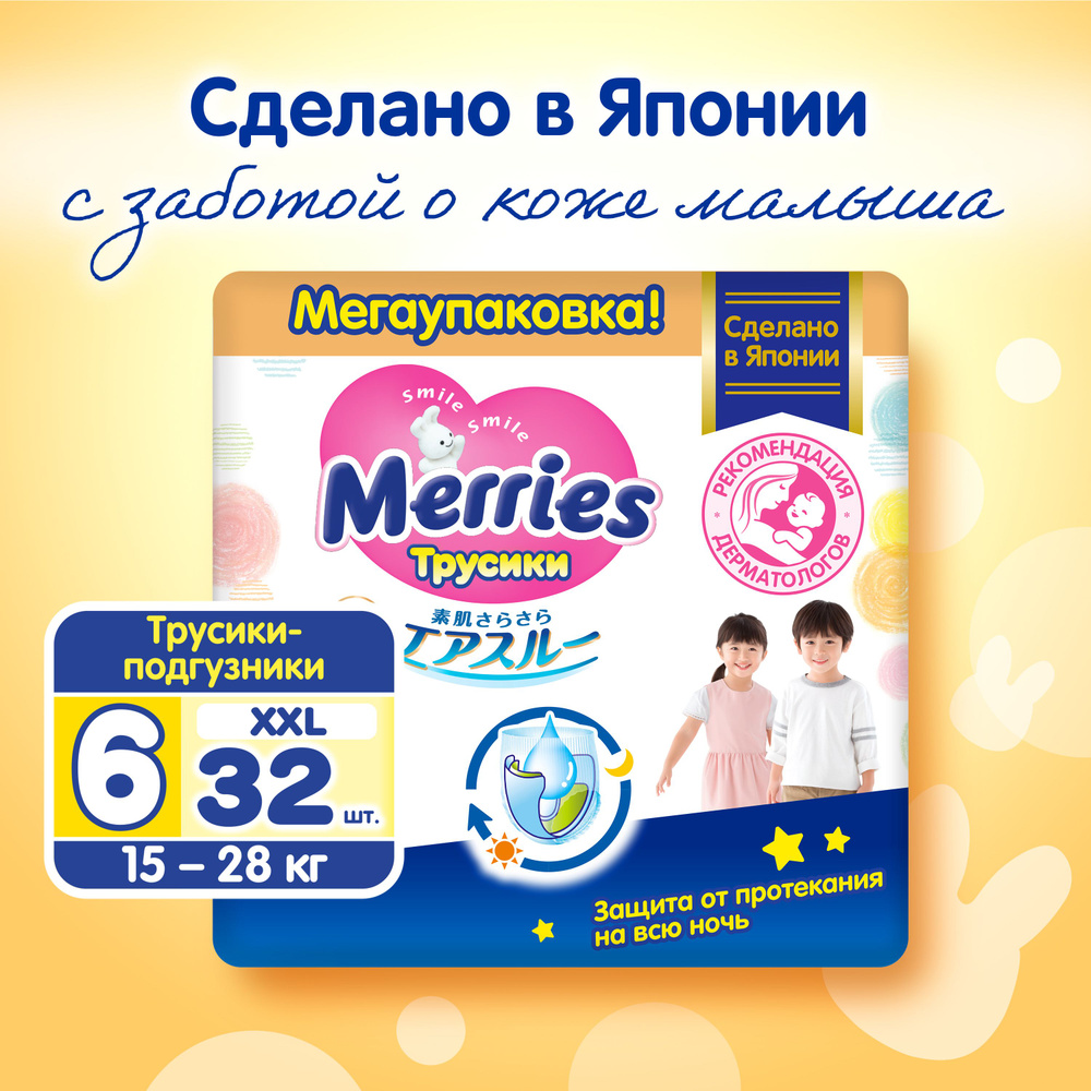 Подгузники-трусики Merries, 15-28 кг, размер XXL, 32 шт