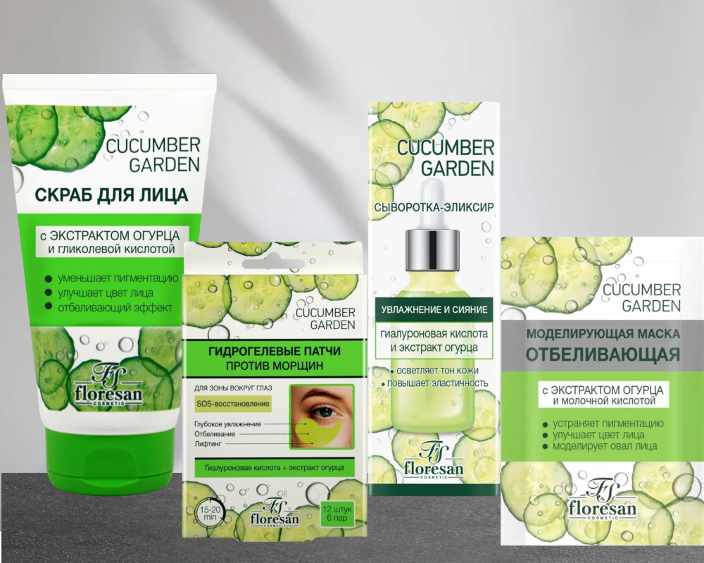 Floresan Cucumber garden. Набор скраб, сыворотка, патчи, маска. #1