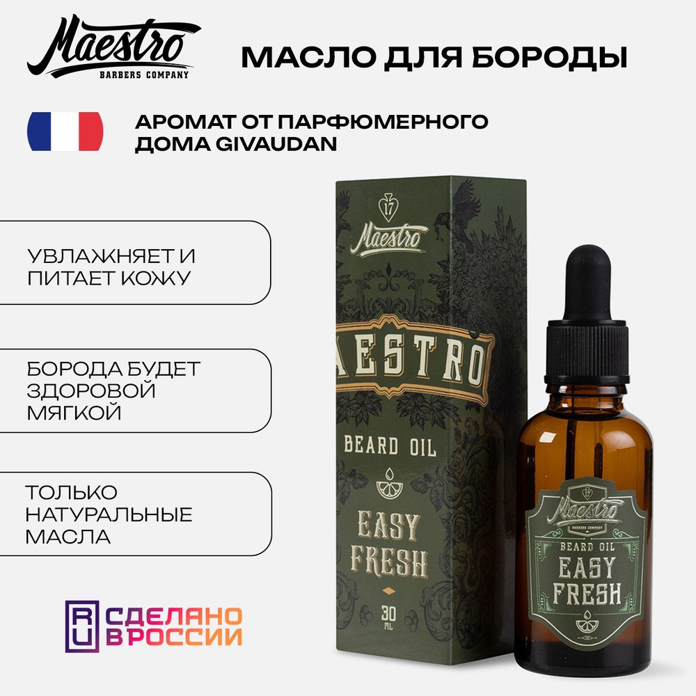 Maestro Company Средство для бороды, масло, 30 мл