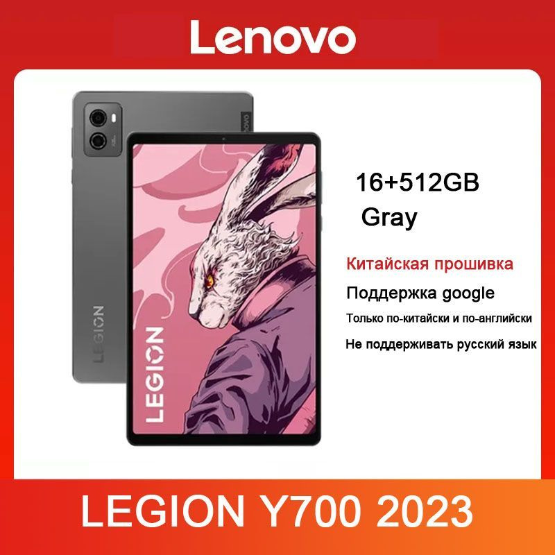 Купить планшет Lenovo Chinese ROM Legion Y700 2023 8.8