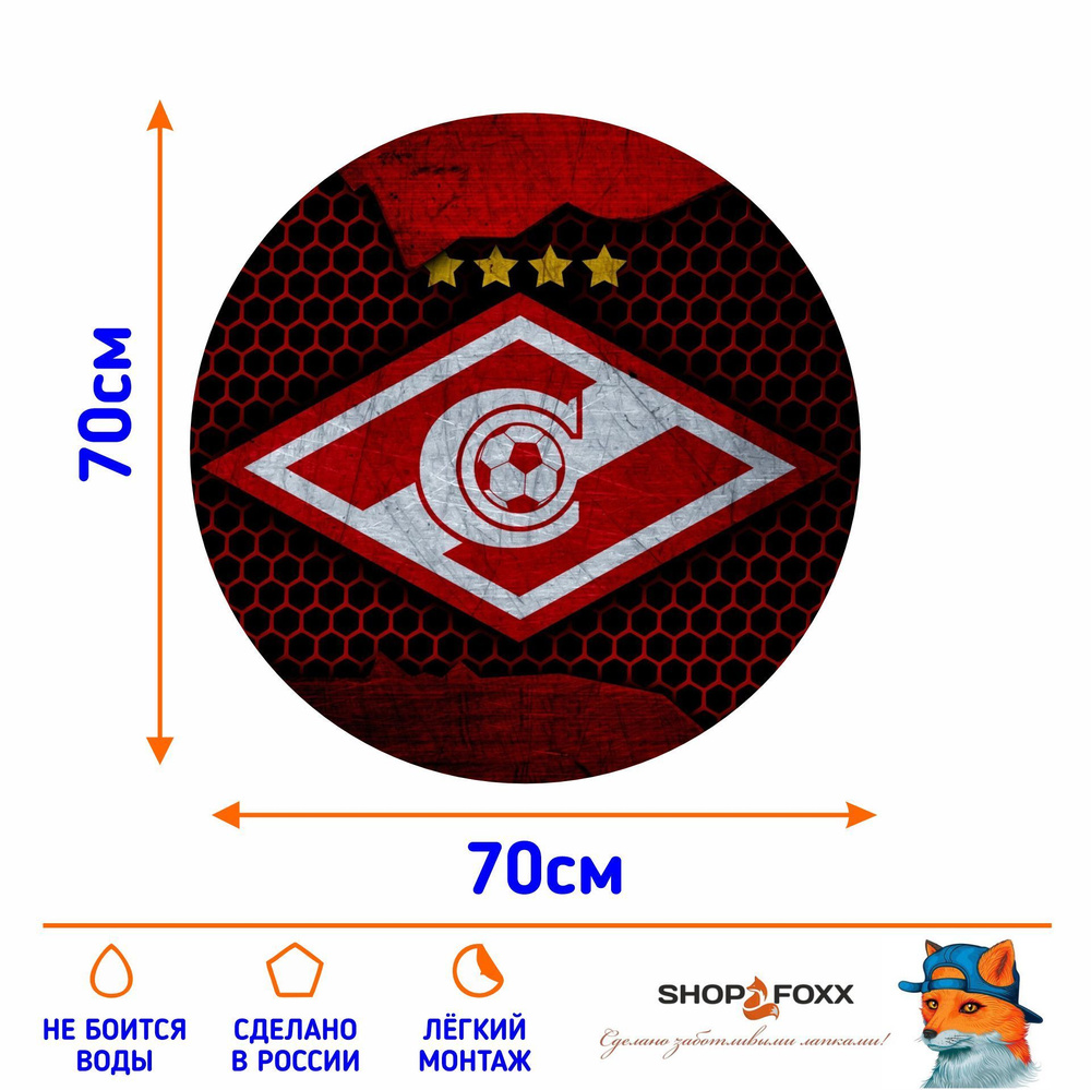 Наклейка на авто СПАРТАК - купить по выгодным ценам в интернет-магазине  OZON (1168615849)