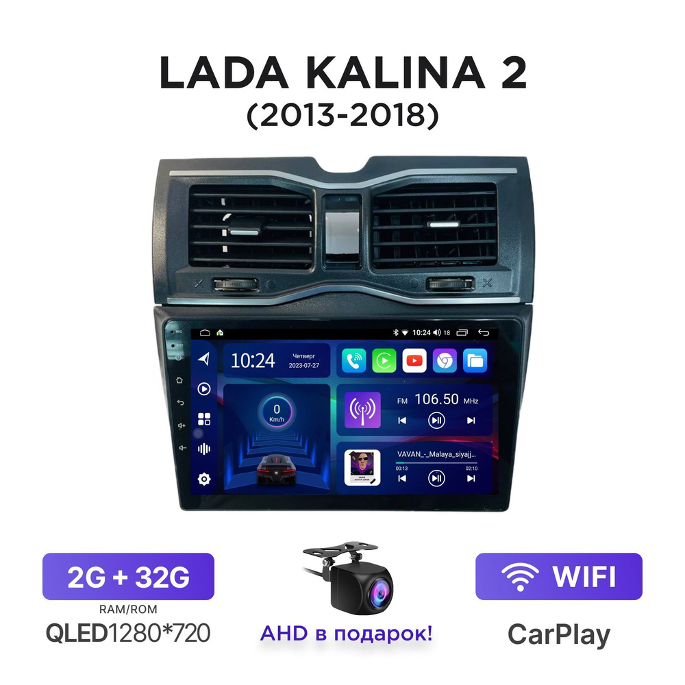 Магнитола Android 2-32 Гб для Lada Kalina II / Kalina Cross (2013-2018) /  Автомагнитола Андроид Лада Калина 2