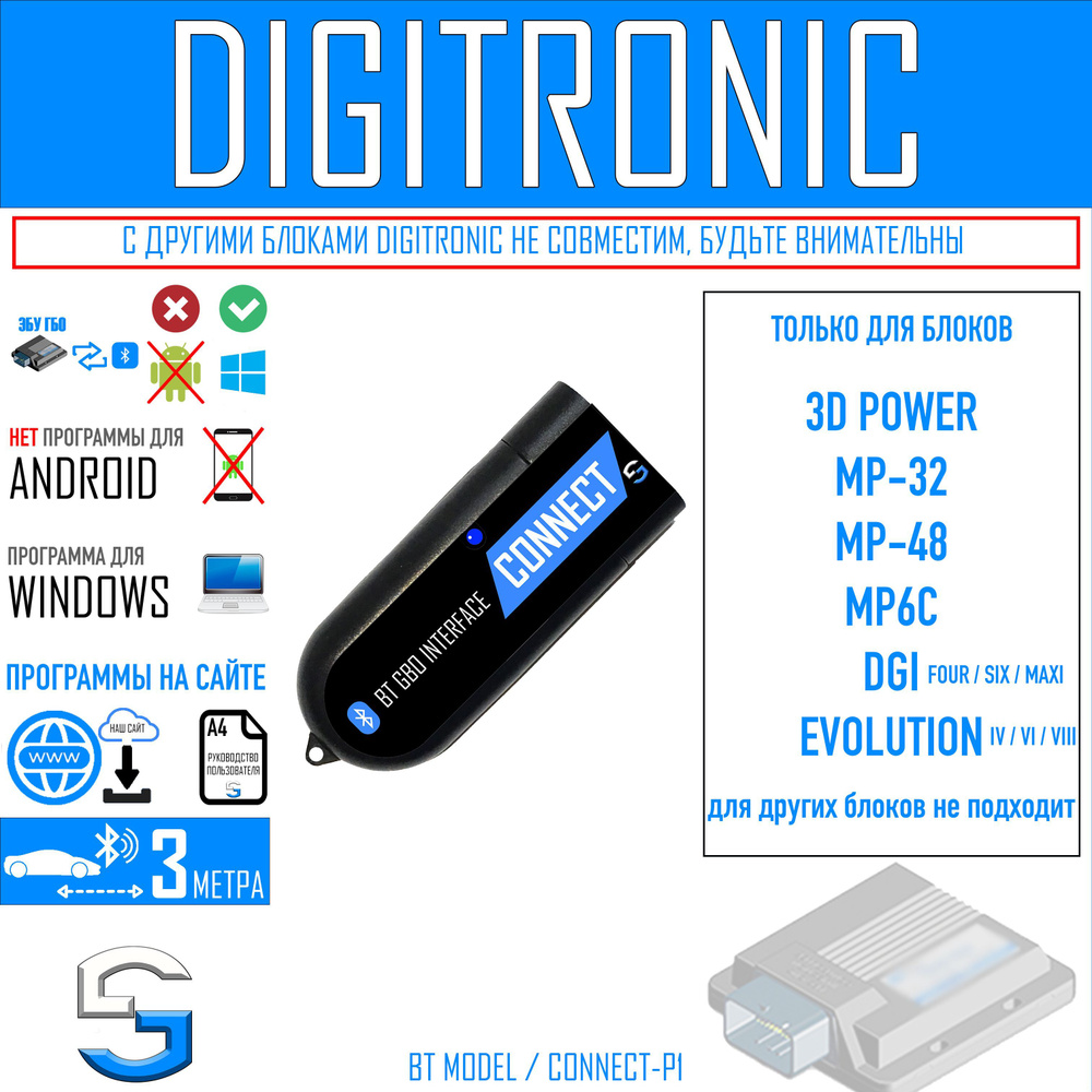 Сервисные программы для настройки и подключения ГБО digitronic