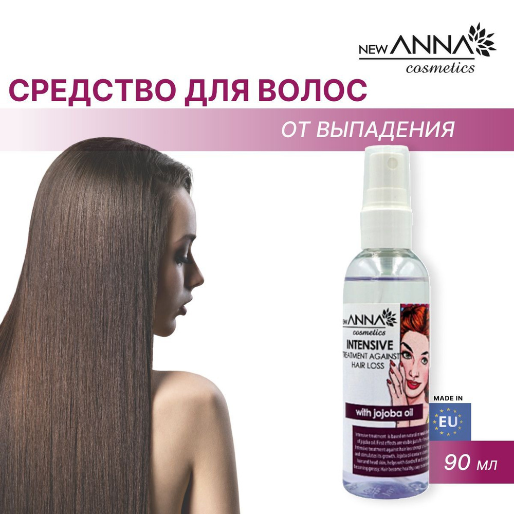 Средство против выпадения волос у женщин с маслом жожоба NEW ANNA COSMETICS  - купить с доставкой по выгодным ценам в интернет-магазине OZON (1005126547)