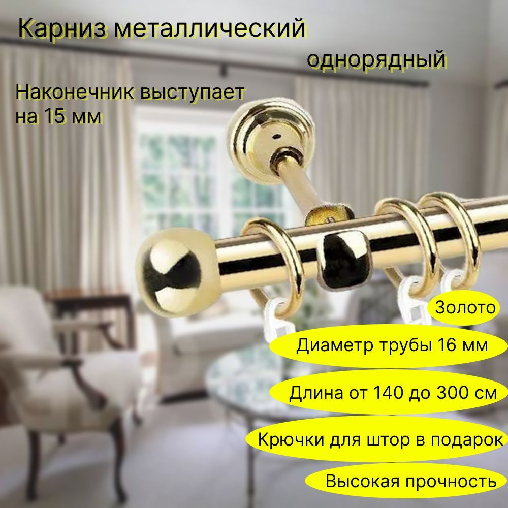 Карниз кованый 1 ряд Прямой - купить по доступным ценам в интернет ...