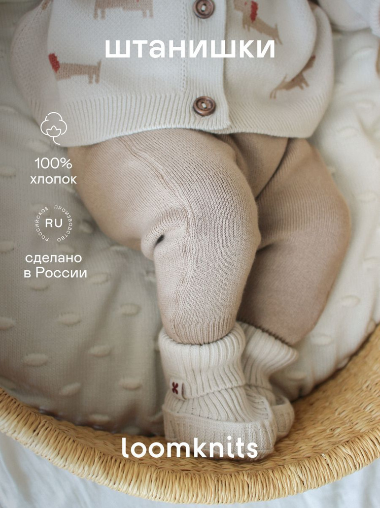 Брюки бананы Loomknits, 1 шт #1