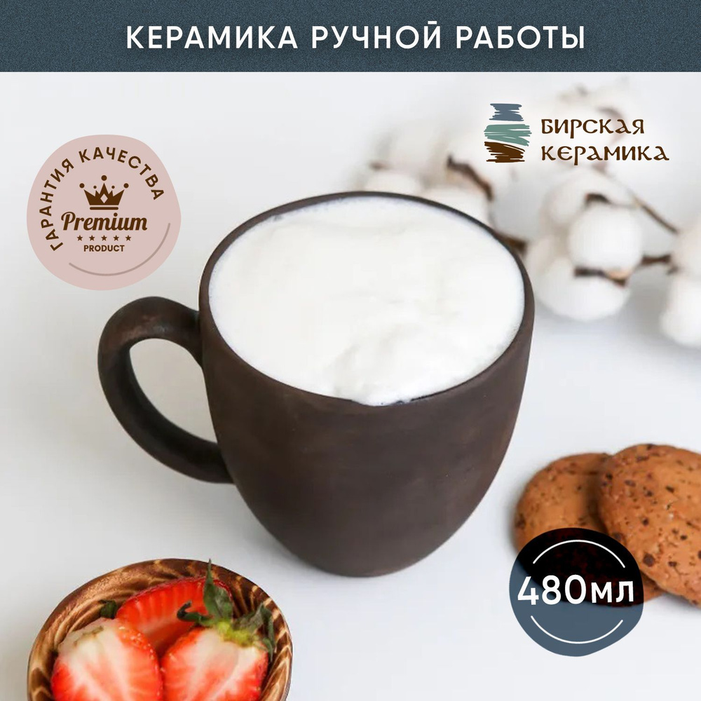 Кружка Бирская керамика 