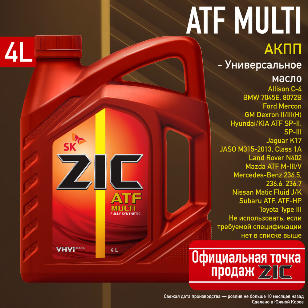 Zic atf multi 4. Масло акпп sp3 артикул. масло cvt multi. cvt multi красный. multi cvt 1l original.