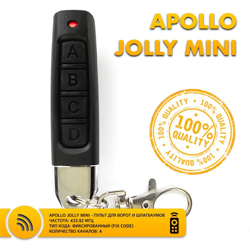 Пульт APOLLO JOLLY MINI (10 шт) универсальный для шлагбаумов и ворот, частота 433,92 МГц.  #1