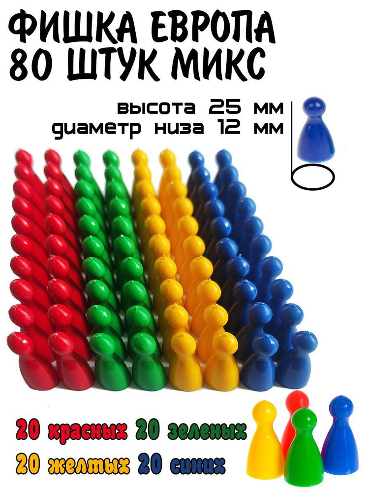 Фишка Европа микс 80 штук #1