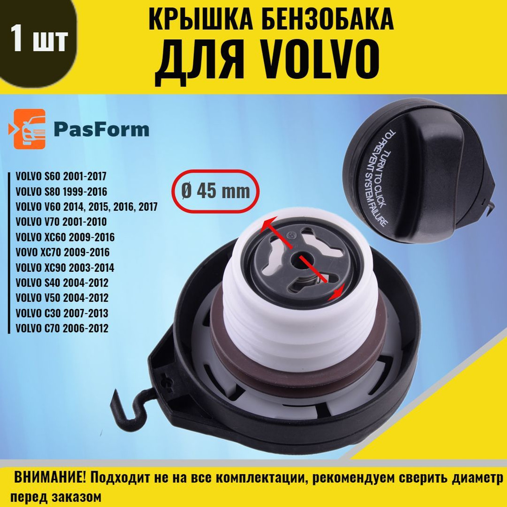 Крышка бензобака для Volvo XC70, XC90, XC60, S60, V60, S80, V70 Вольво ...