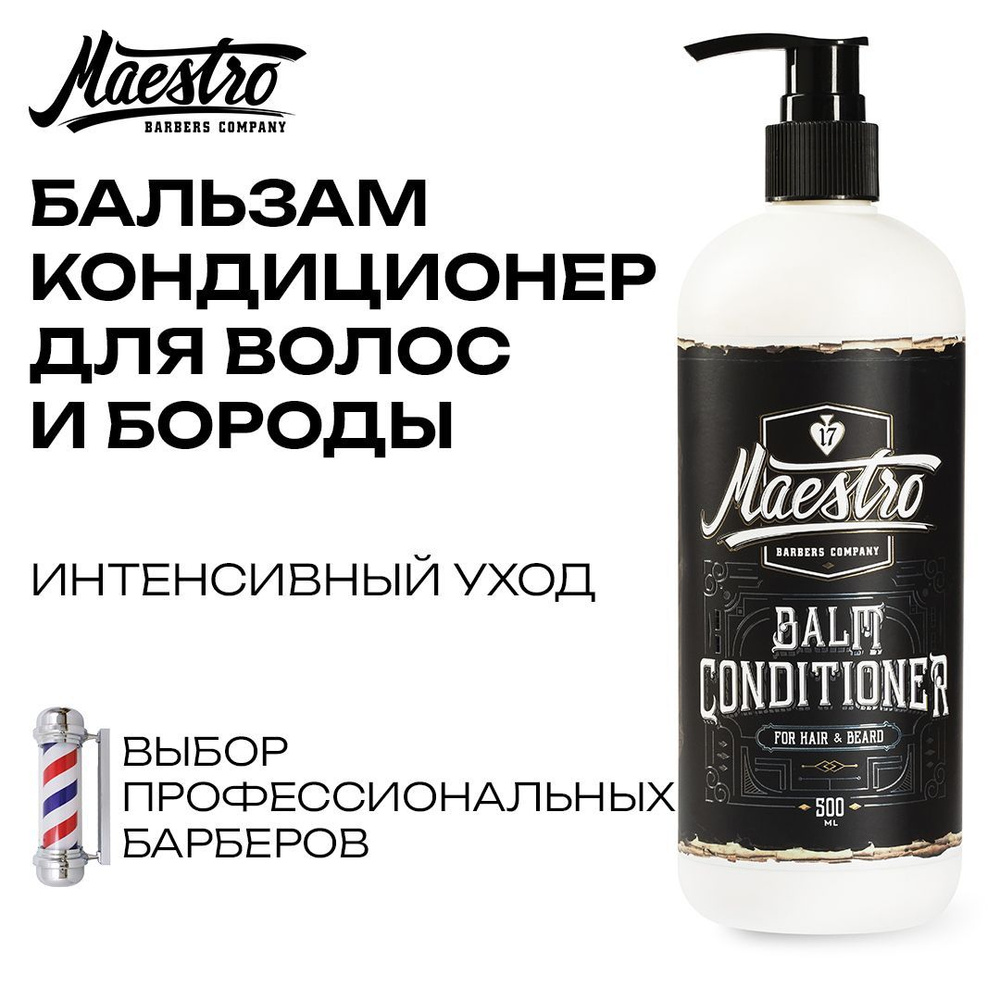 Maestro Company Мужской бальзам-кондиционер для волос Balm Conditioner ...