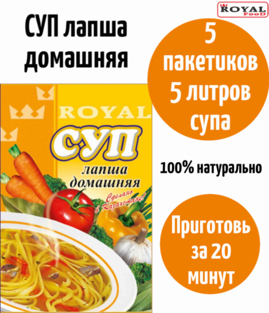Суп быстрого приготовления Лапша домашняя ROYAL FOOD 5шт х 65гр  #1