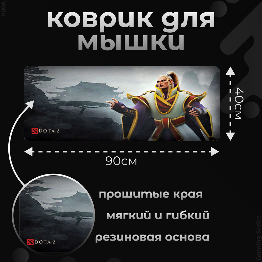 Игровой коврик для мышки большой Дота 2 (Dota 2), GS-D7