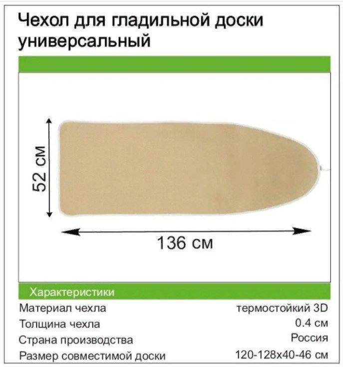 Flangerio Чехол для гладильной доски "отсутствует", 129 см х 54 см  #1